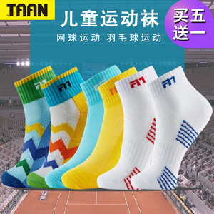 泰昂（TAAN）羽毛球袜网球袜子儿童加厚毛巾底专业运动袜蓝球袜