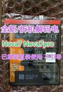 适用华为Nova7 7pro解码Nova7se荣耀30 30s 30pro+解密电池直装用