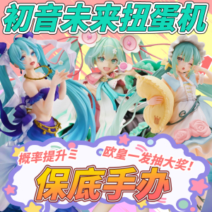 初音正版手办周边在线扭蛋机福袋盲盒二次元动漫美女蕾姆原神摆件