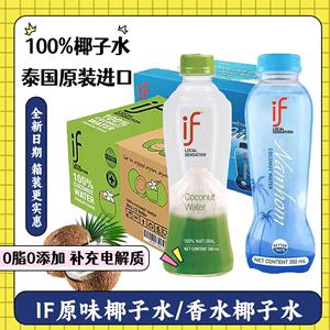 【赵露思推荐】泰国进口if椰子水孕妇专用原味12瓶椰青水低糖饮料