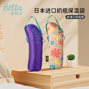 Betta蓓特原装进口奶瓶原装保温袋保温套-标准口径专用
