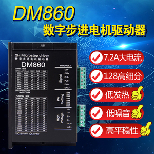 DM860 代替雷赛MA860H M860 数字式57 86型128细分步进电机驱动器