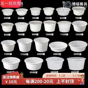圆形一次性碗打包盒商用外卖餐饮加厚白色塑料餐盒粉面饭盒汤碗