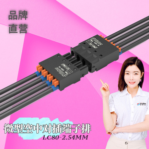 上海联捷PCB免焊接连接器2.54迷你微型接线端子LC80+LC8可带法兰