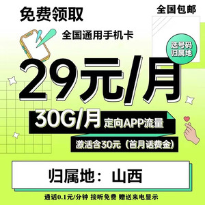 山西太原大同阳泉长治手机卡电话号码流量上网卡大流量学生卡星卡