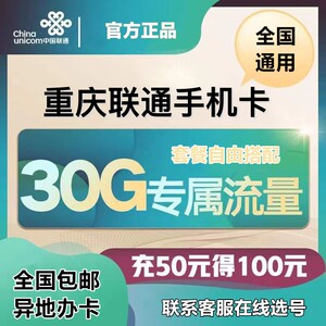 重庆联通官方手机电话卡全国通用流量上网号码卡靓号套餐卡低月租