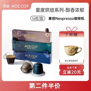 ACECOF胶囊咖啡重度烘焙意式浓缩 兼容小米 雀巢Nespresso咖啡机