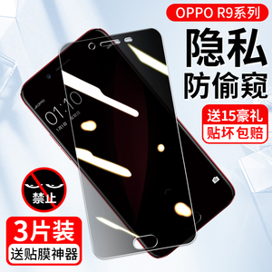 oppor9s钢化膜r9防偷窥膜r9plus护眼抗蓝光r9splus全屏覆盖防摔st防指纹无白边km高清刚化玻璃ma手机保护贴膜