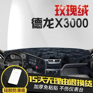 陕汽德龙x3000装饰改装配件驾驶室货车用品工作仪表台防晒避光垫