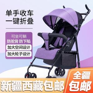 新疆西藏包邮婴儿推车可坐可躺轻便外出一键折叠宝宝儿童小孩手推