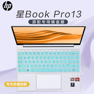 2023款惠普星BookPro13键盘膜星13Ari按键防尘保护套13-be电脑凹凸键位硅胶保护套13.3寸笔记本屏幕膜钢化膜