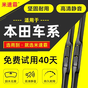 适用本田XRV雨刮器十代思域雅阁CRV凌派奥德赛锋范雨刷胶条片原装