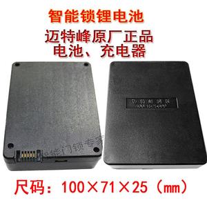 迈特峰科技智能锁锂电池克诺雷万事威力卓充电器专用9V1A安卓指纹