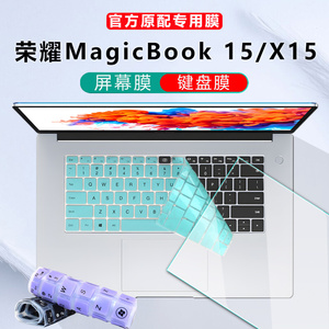适用15.6寸华为荣耀MagicBook 15/X15键盘膜电脑防尘垫12/11代i3i5i钢化膜R3R5保护套锐龙版屏保笔记本屏幕膜