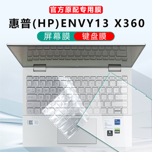 13.3英寸惠普(HP)ENVY13 X360键盘膜13-BF电脑防尘垫13-ay按键保护套13-ba触控屏保13-ar笔记本13-ah屏幕膜