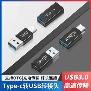 母type-c对USB母接口转接头type c转USB3.0转换器充电数据线连接线母头适用于手机平板电脑笔记本tpc母口