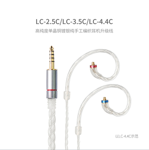 FiiO/飞傲LC-4.4/3.5C/2.5C八股单晶铜镀银手工编耳机升级线MMCX