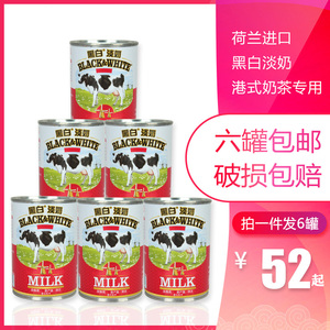 荷兰进口黑白淡奶400g*6罐全脂炼乳港式丝袜奶茶商用烘焙甜品原料