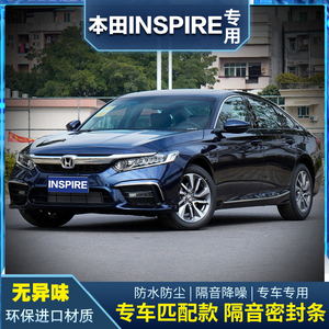 本田INSPIRE/英诗派专用汽车门隔音密封条降噪防尘土防水加装胶条