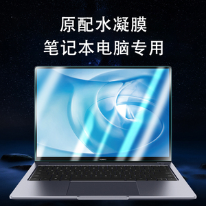 适用2024款小米笔记本电脑屏幕红米RedmiBook pro14 16水凝高清贴膜air13.3保护膜游戏防蓝光12.5磨砂防反光X