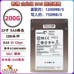 seagateSAS固态硬盘/12gb 1200系列MLC 200G SSD ST200FM0053