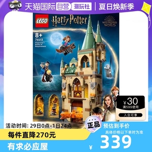 【自营】LEGO乐高积木76413有求必应屋哈里波特模型玩具收藏品