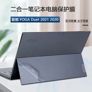 适用13英寸联想YOGA Duet 2021 2020款二合一PC平板电脑外壳贴膜ITL IML透明贴纸笔记本机身保护膜屏幕键盘套