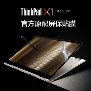 联想ThinkPad X1 Titanium电脑屏幕贴膜11代酷睿i5i7触摸屏保护膜13.5英寸笔记本高清磨砂X1T抗蓝光静电Gen 1