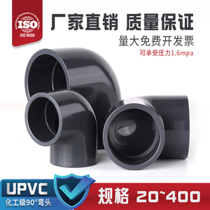 upvc90°度弯头化工工业级国标给水直角弯塑料接头配件耐酸碱PN16