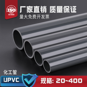 UPVC管PVC化工管硬质工业级排污给水管材国标管件dn20 25 32 63mm