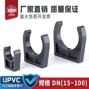 UPVC卡子水管管卡塑料U型固定座PVC管座管道固定神器耐酸防腐管码