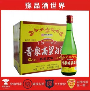 晋泉高粱白酒 红盖 典藏五年陈酿清香型42度450ml*12瓶整箱装