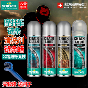 摩托瑞士MOTOREX摩托车机车链条油油封链条蜡润滑油剂清洗剂保养