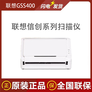 联想GSS400/500/5000/9000扫描仪/A3/A4幅面高速馈纸式高清信创