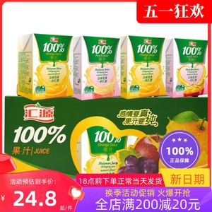 汇源%100果汁 橙汁 桃汁 苹果汁 葡萄汁200ml*6/12盒 夏季饮品