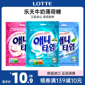 韩国进口LOTTE乐天牛奶薄荷糖清凉三合一水果味夹心木糖醇硬糖果