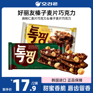 韩国进口ORION好丽友榛子扁桃仁果仁麦片巧克力排块网红休闲零食