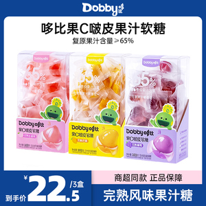 Dobby哆比果C啵皮完熟果汁软糖芒果葡萄水蜜桃剥皮软糖休闲零食