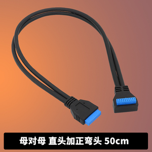 机箱主板20Pin母对母 公对母延长线19针USB3.0数据线USB 3.0屏蔽线 直头 弯头高规格屏蔽线