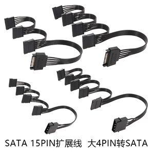 电脑硬盘供电线 SATA电源线大4PIN转SATA电源线 SATA 15PIN扩展线