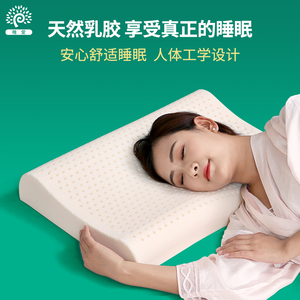 稚爱泰国天然乳胶枕头防螨抑菌保护颈椎助睡眠母婴级枕芯单人家用