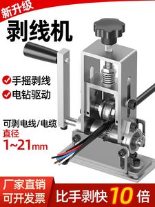 剥线机电动废铜线家用钳拨线器剥皮机废旧电线电缆去皮机拔线神器