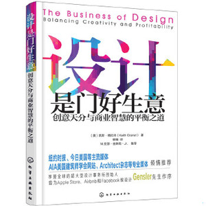 正版新书  设计是门好生意：创意天分与商业智慧的平衡之道（美）