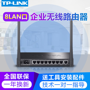TP-LINK双wan八口企业级无线路由器商用大功率多LAN8孔WAR308有线