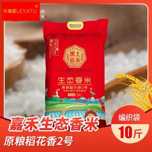 嘉禾生态香米10斤编织袋家庭装原粮产自五常东北大米好吃香甜软糯