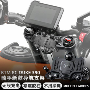 适用摩托车KTM RC390 DUKE390 改装减震 无线充电手机架 导航支架