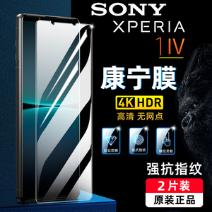 适用索尼Xperia1IV钢化膜Sonyx1iii莫5III手机膜10全屏iv保护贴膜