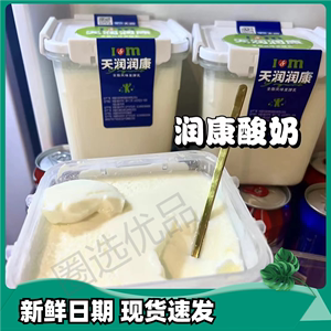 天润酸奶大桶装1kg原味新疆老酸奶特浓凝固体发酵乳水果捞沙拉
