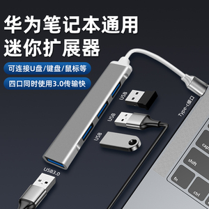 适用Huawei/华为笔记本电脑typec转USB拓展坞USB扩展器转换器集分线多口器多功能转接头平板转插U盘苹果联想