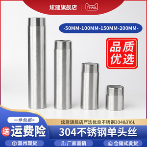 304不锈钢单头丝焊接100MM加长水管外丝延长管子接头50/150/200MM